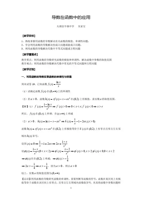 导数在函数中的应用