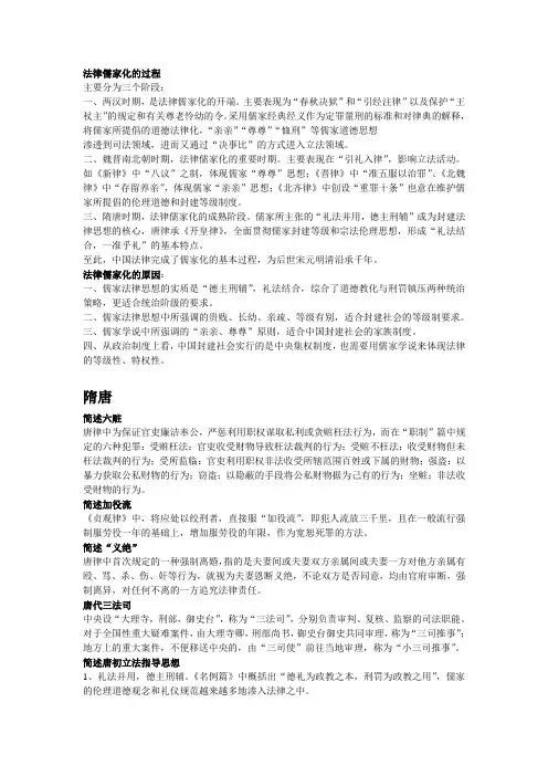 中法史简答题与论述题