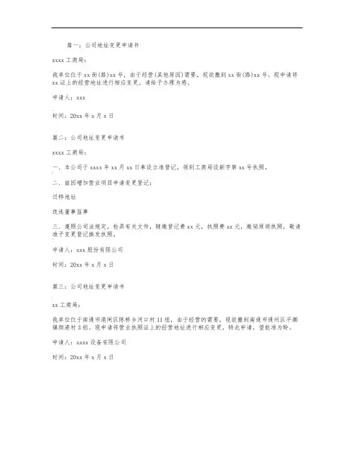 公司地址变更申请书