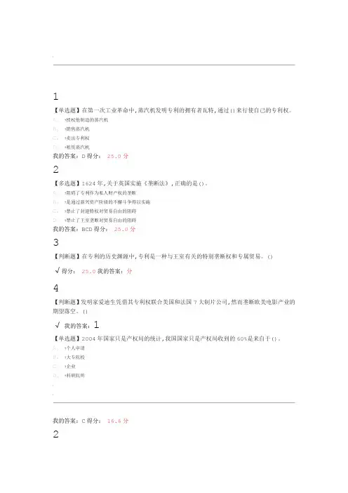 创新发明及专利实务答案