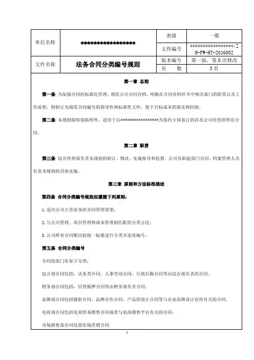 合同分类编号规则