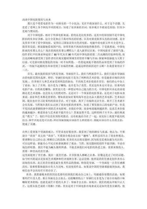 浅谈中国电影现状与未来