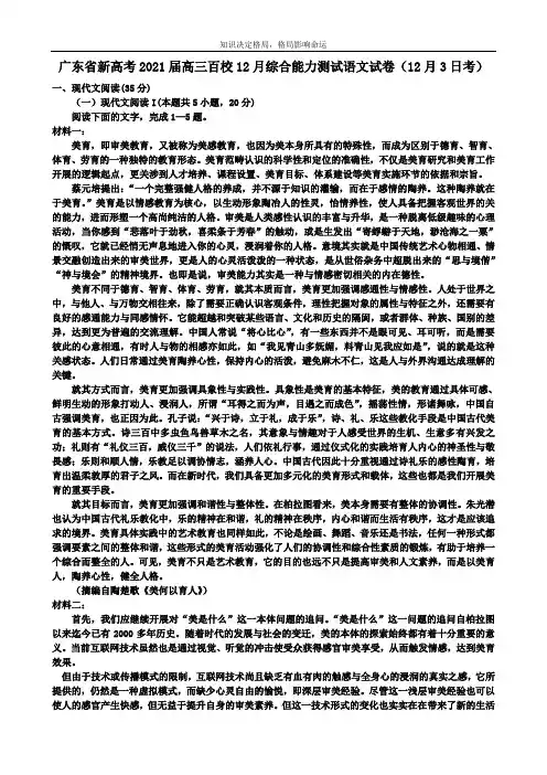 高三上学期12月综合能力测试语文试卷 Word版含答案