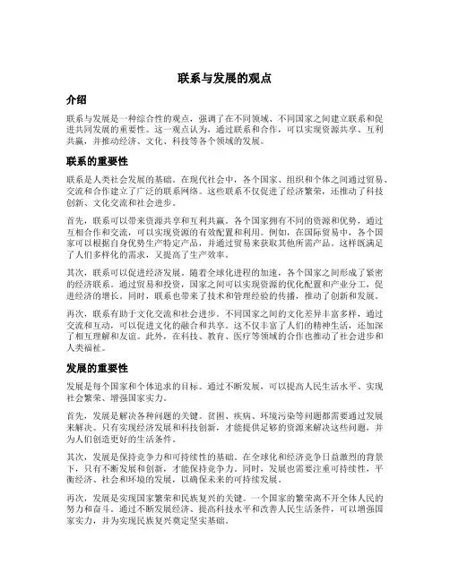 联系与发展的观点