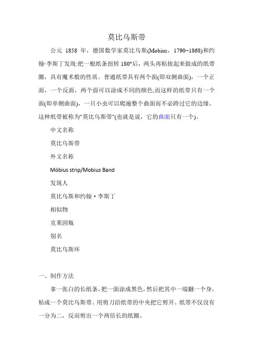 莫比乌斯带.doc