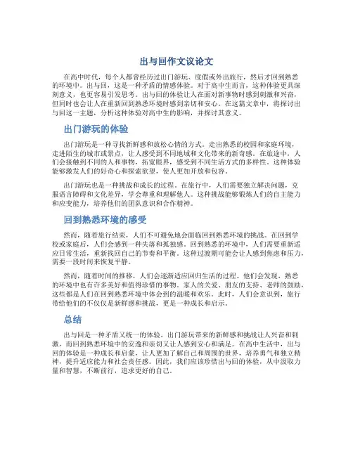出与回作文800字议论文高中