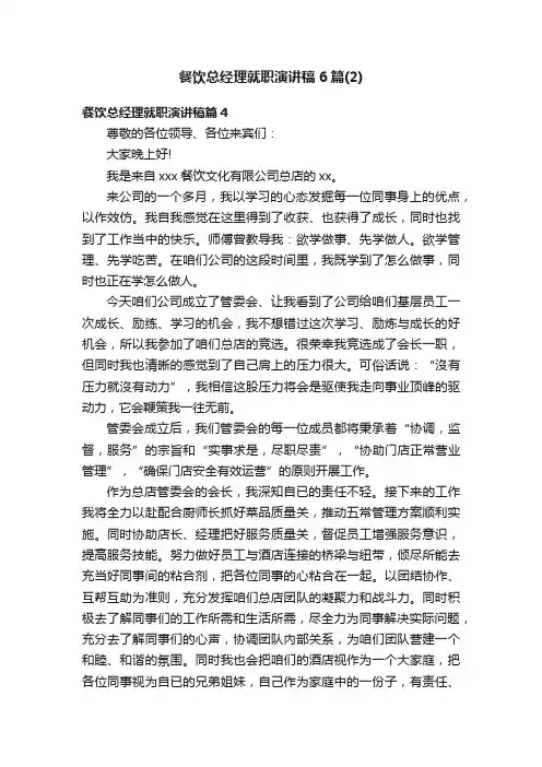 餐饮总经理就职演讲稿6篇（2）