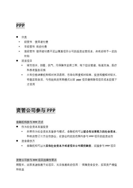PPP知识