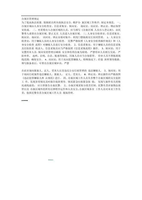 办案区管理规定