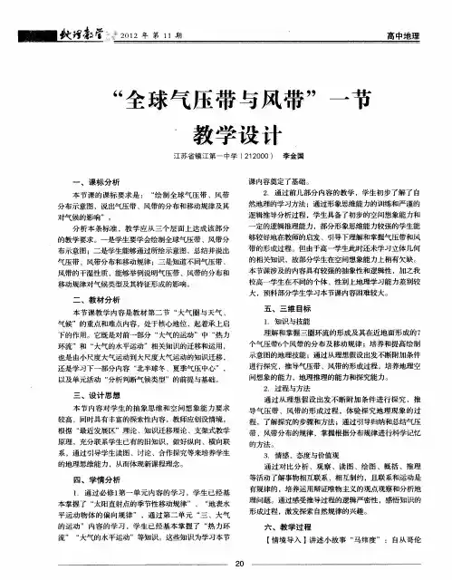 “全球气压带与风带”一节教学设计