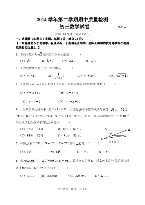 2015上海各区初三二模数学试卷及答案