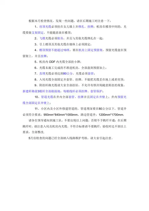 施工注意事项