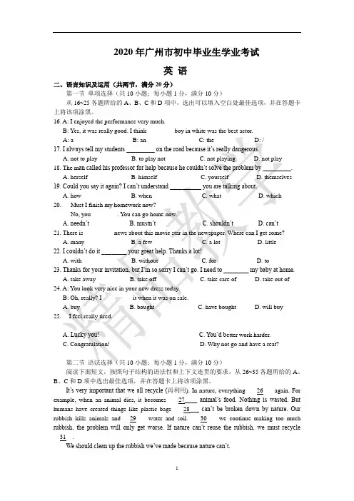 2020广州中考英语试题及答案