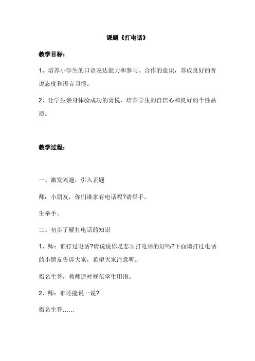 (完整版)小学一年级上册综合实践活动教案