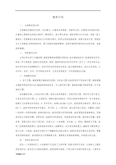 苏教版三年级语文-下册教学计划