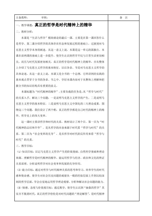 政治：1.3.1《真正的哲学是自己时代的精神上的精华》教案(新人教必修4).doc