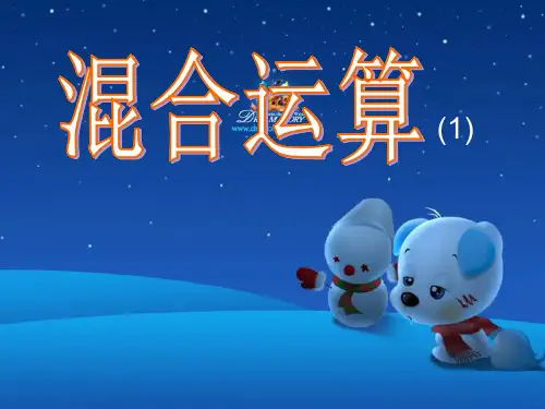 二年级数学简单的混合运算