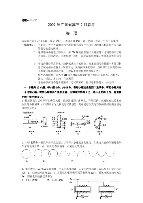 广东省2009届高三2月联考(物理试题)