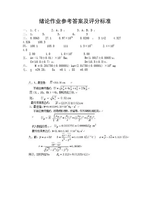绪论作业参考答案及评分标准