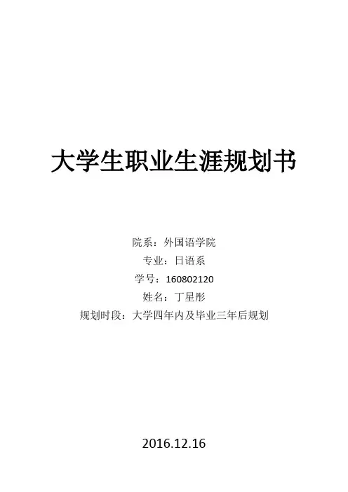 大学生职业生涯规划书 2