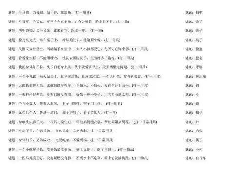 谜题