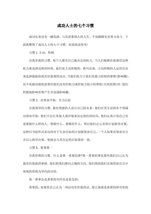 成功人士的七个习惯 2