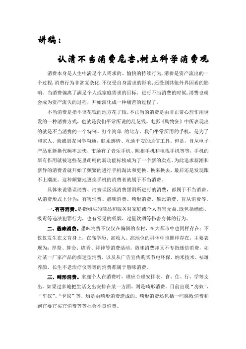 认清不当消费危害,树立科学消费观