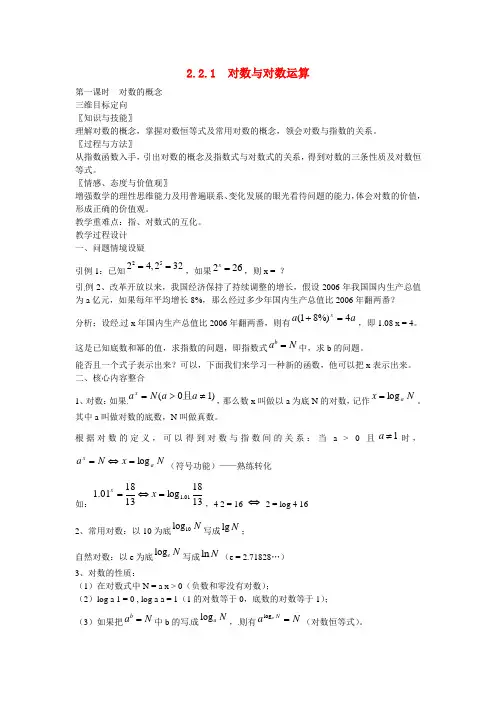 教学：高中数学 2.2.1 对数与对数运算教案 新人教A版必修1