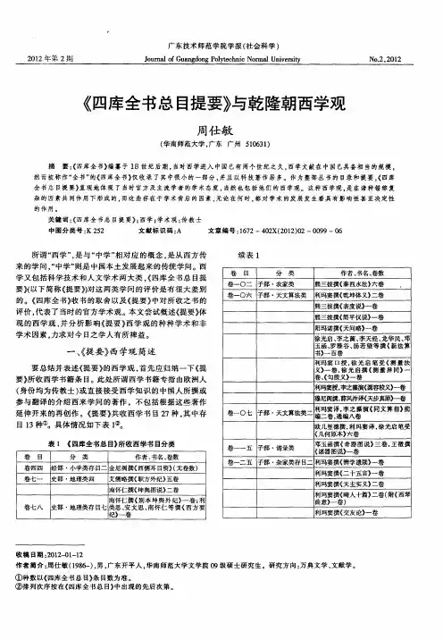 《四库全书总目提要》与乾隆朝西学观