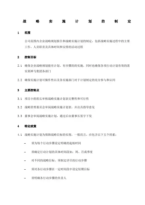 战略实施计划的制定 2