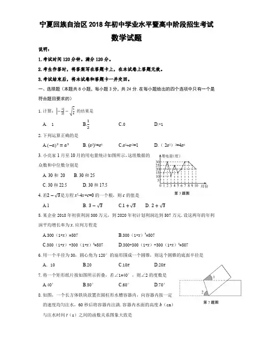 2018年宁夏回族自治区中考数学试卷含答案