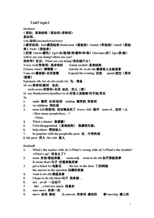 仁爱版英语八年级下册Unit5topic1知识点归纳