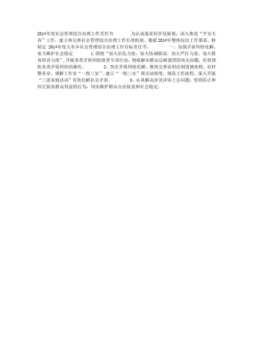 社会管理综合治理工作责任书