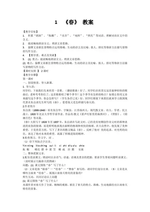 人教版 2016年七年级上册 语文 教案