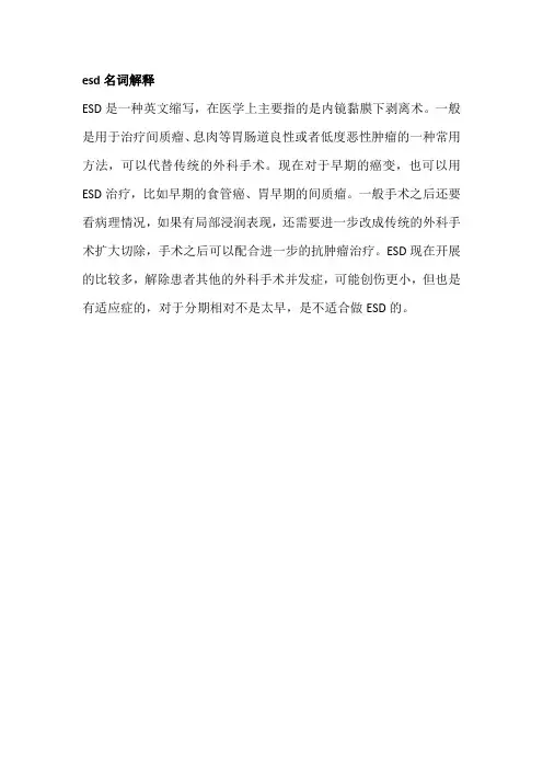 esd名词解释