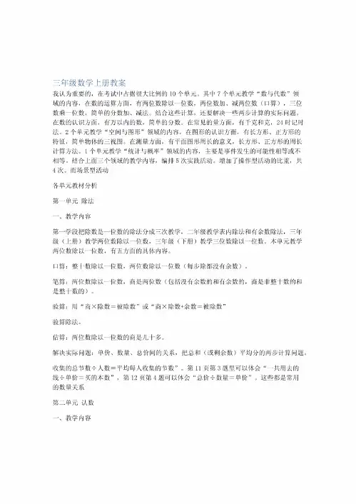 三年级数学上册教案
