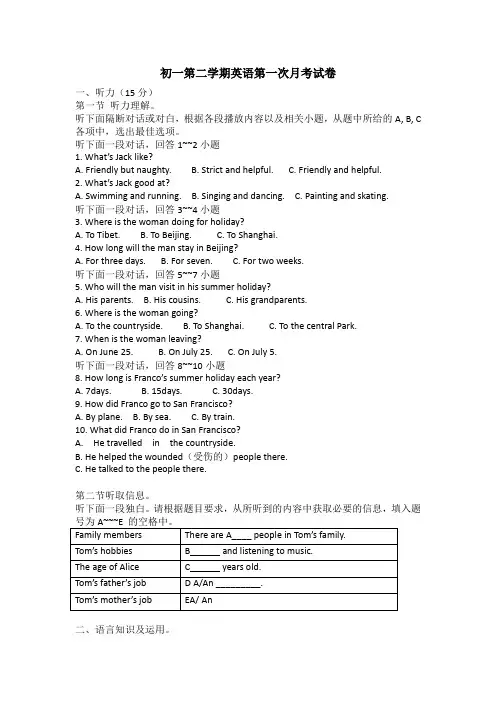 初一第二学期英语第一次月考试卷