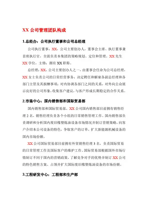 (完整版)公司管理团队及职能简介