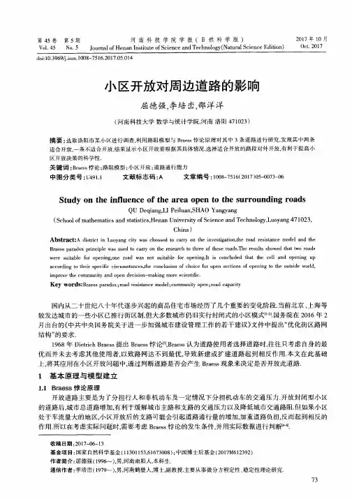 小区开放对周边道路的影响