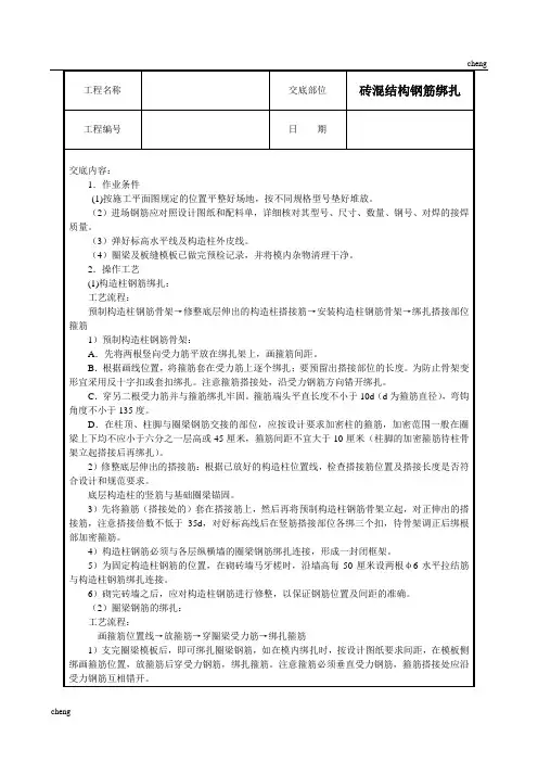 建筑业趋势!砖混结构钢筋绑扎技术交底