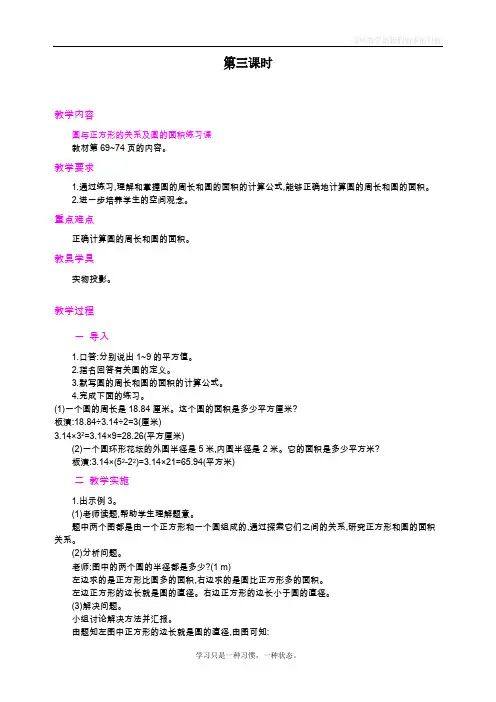 最新人教版小学六年级上册数学《圆的面积》教学设计  第3课时