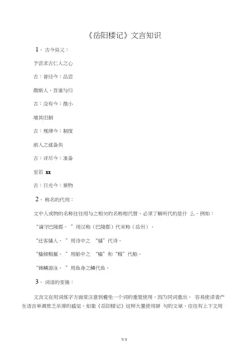 《岳阳楼记》文言知识