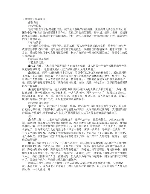 管理学实验报告
