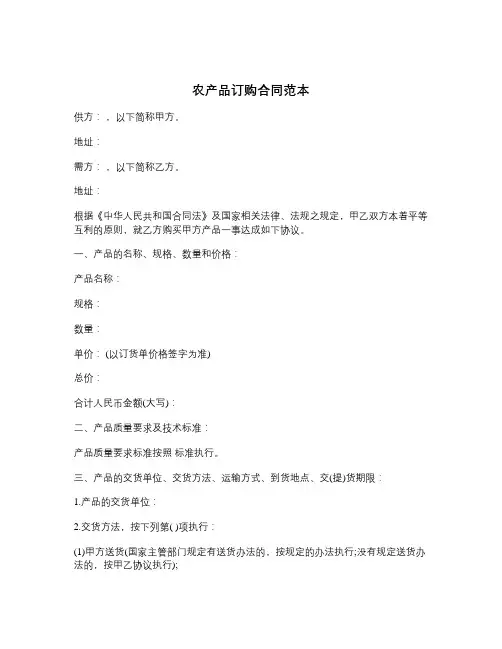 农产品订购合同范本