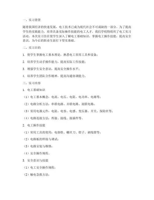电工实习手册报告