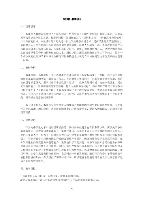 高中语文教案：《丹柯》(人教选修之《外国小说欣赏》)