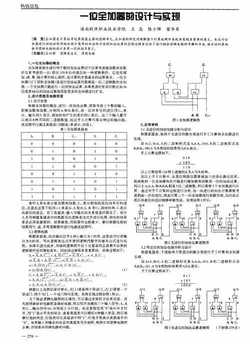 一位全加器的设计与实现