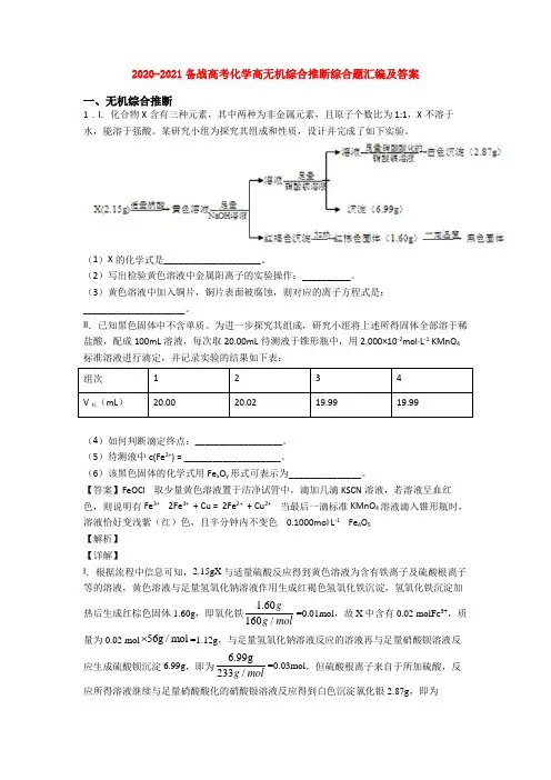 2020-2021备战高考化学高无机综合推断综合题汇编及答案