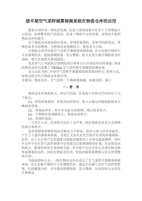 极早期空气采样烟雾探测系统在物流仓库的应用