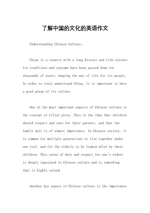 了解中国的文化的英语作文